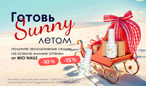 Акция Готовь Sunny летом